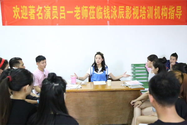 演员吕一与学员们分享她的演艺生涯
